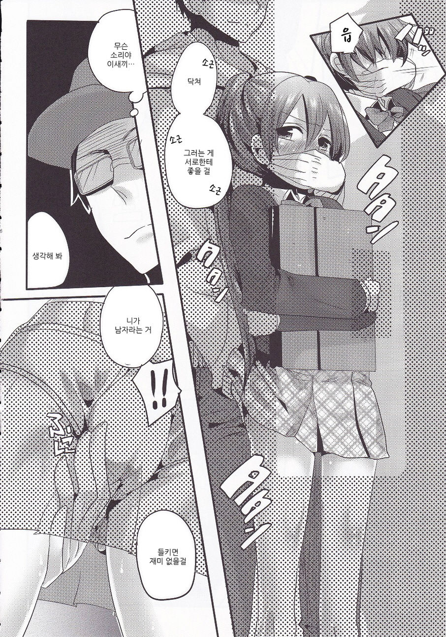 Usero Gesuyaro Hattaosu!! page 7 full