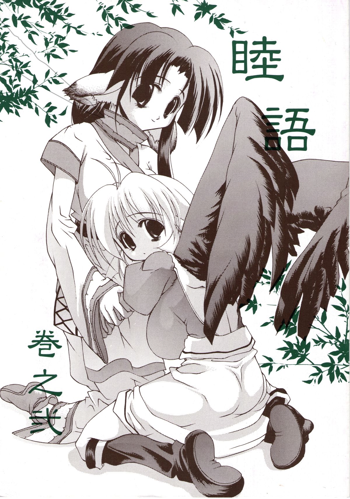 Mutsugoto Vol.2 page 1 full
