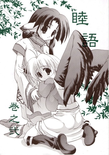 Mutsugoto Vol.2 cover