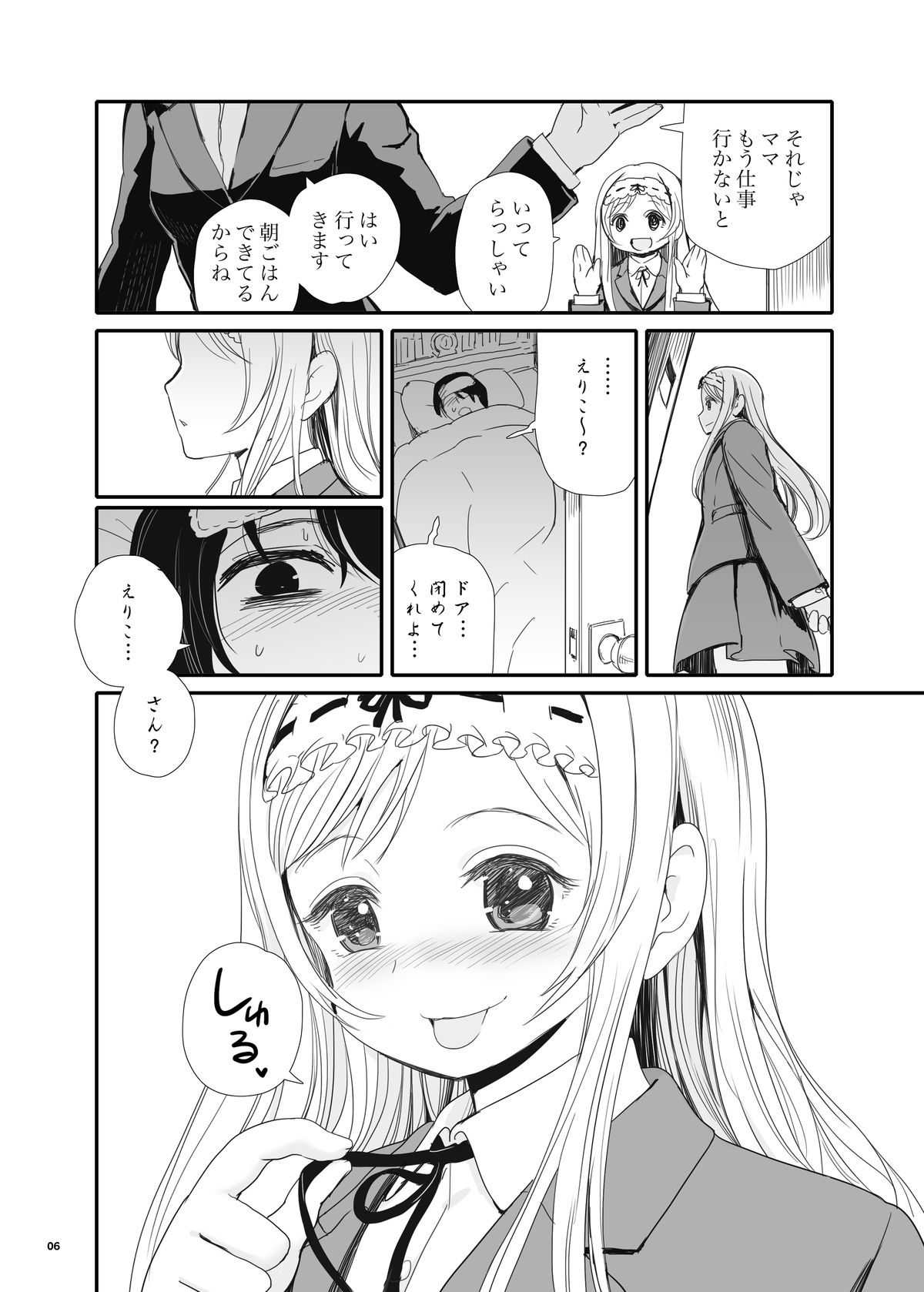 Erikotoshiyo page 6 full