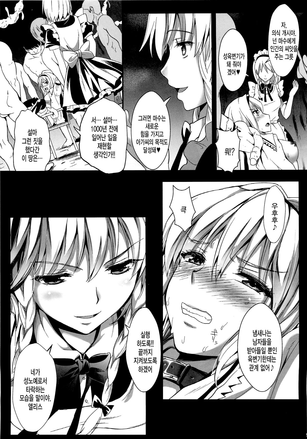 R Shoku 2B -Toraware Alice- page 8 full
