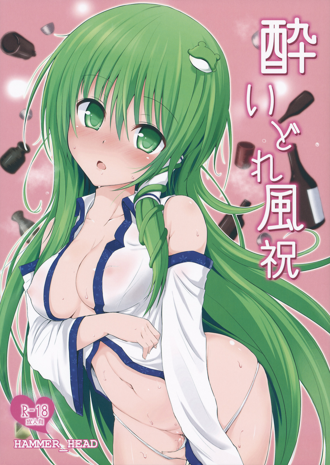 Yoidore Kazehouri page 1 full