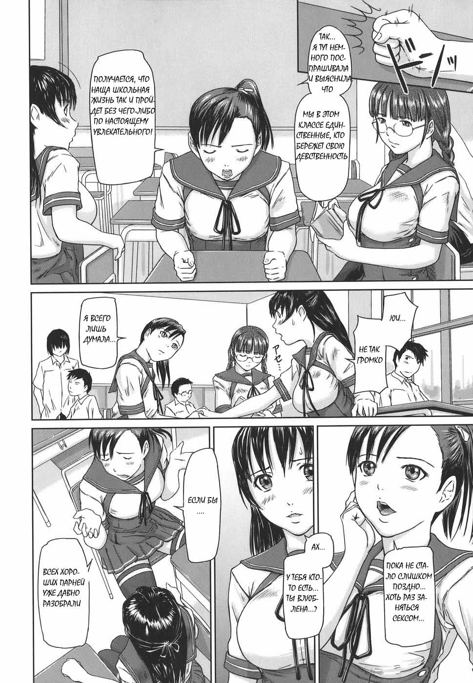 Love Selection Ch. 1-4, 6, 10 page 10 full