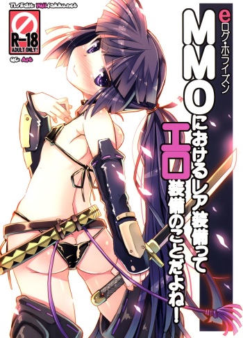 MMO ni Okeru Rare Soubitte Ero Soubi no Koto da yo ne! | Rare Equipment in an MMO Means Erotic Equipment, Right!? cover