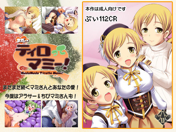 Mada Mada Tirotte Mami! page 1 full