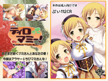 Mada Mada Tirotte Mami! cover