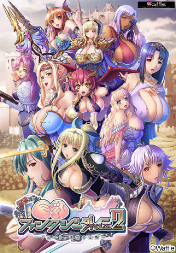 Kyonyuu Fantasy Gaiden 2 cover