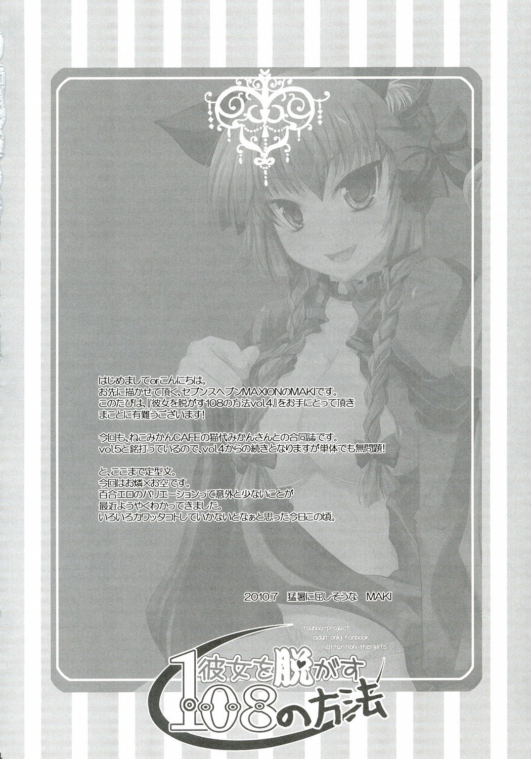 Kanojo o Nugasu 108 no Houhou Vol. 05 page 4 full