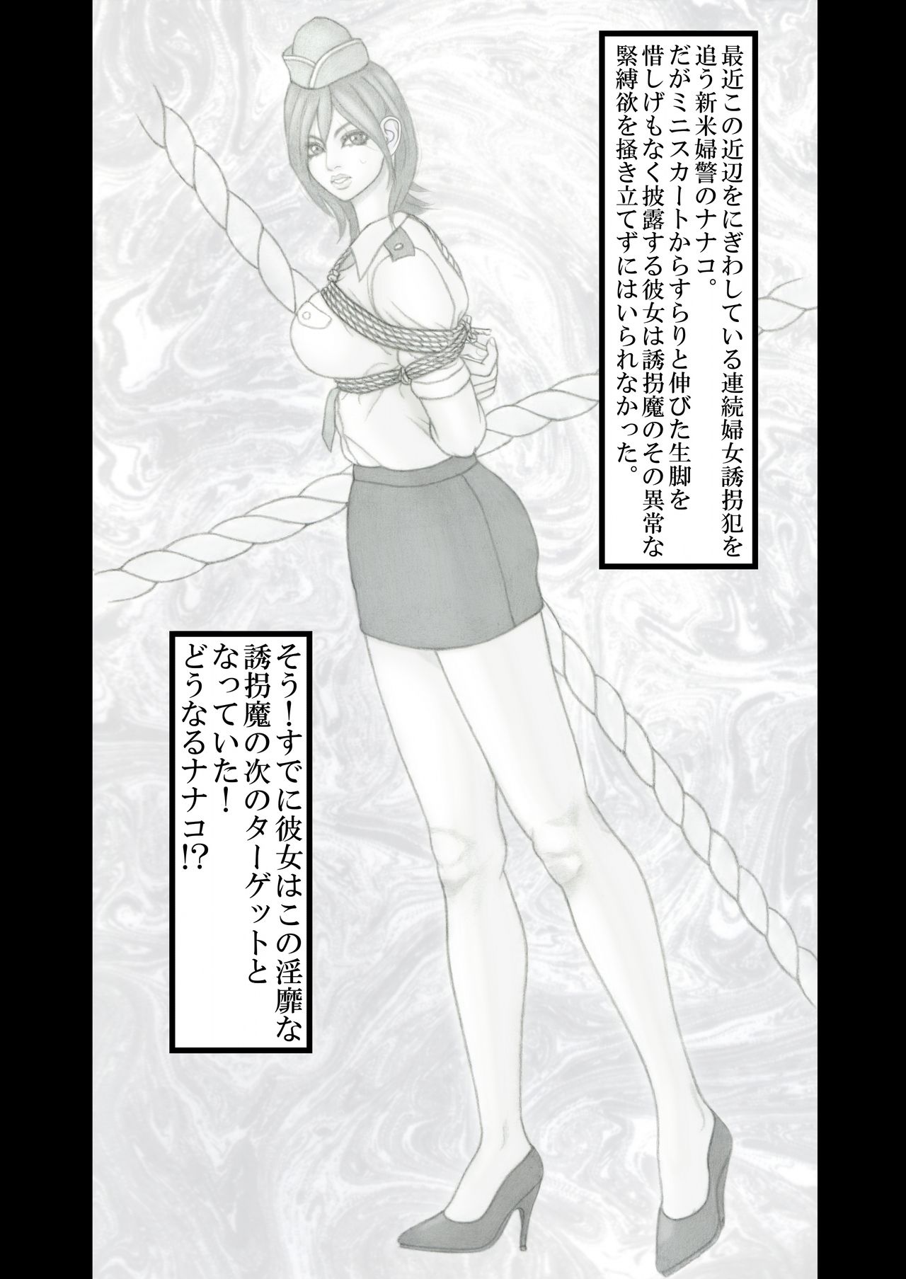 Minisuka Fukei Nanako Kinbaku Kankin Monogatari page 4 full