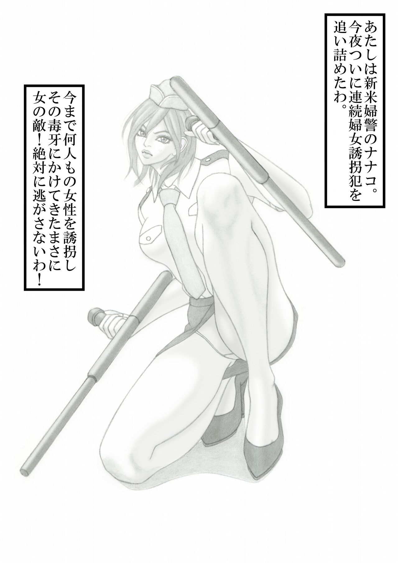 Minisuka Fukei Nanako Kinbaku Kankin Monogatari page 6 full