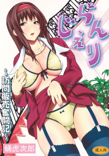 Lingerie ~Houmon Hanbai Futou-ki~  =Hentai-kun= cover