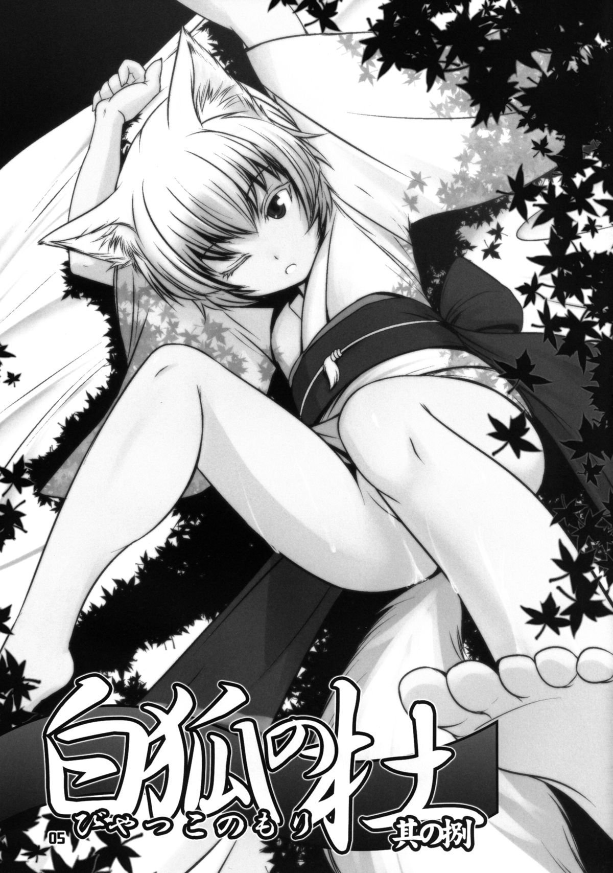 Byakko no Mori Sono Hachi page 5 full