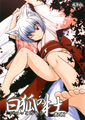 Byakko no Mori Sono Hachi cover