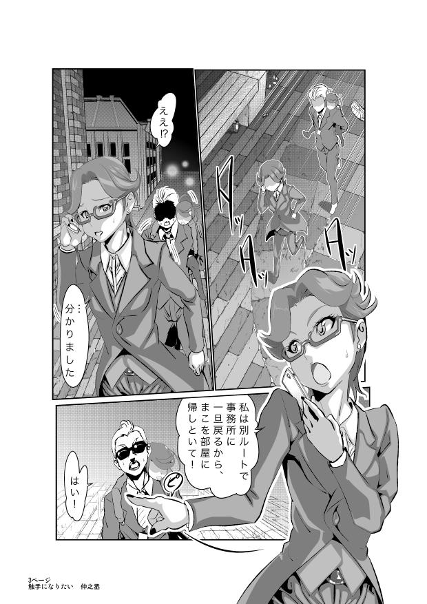 Watashi wa Makopii no Shokushu ni Naritai page 3 full