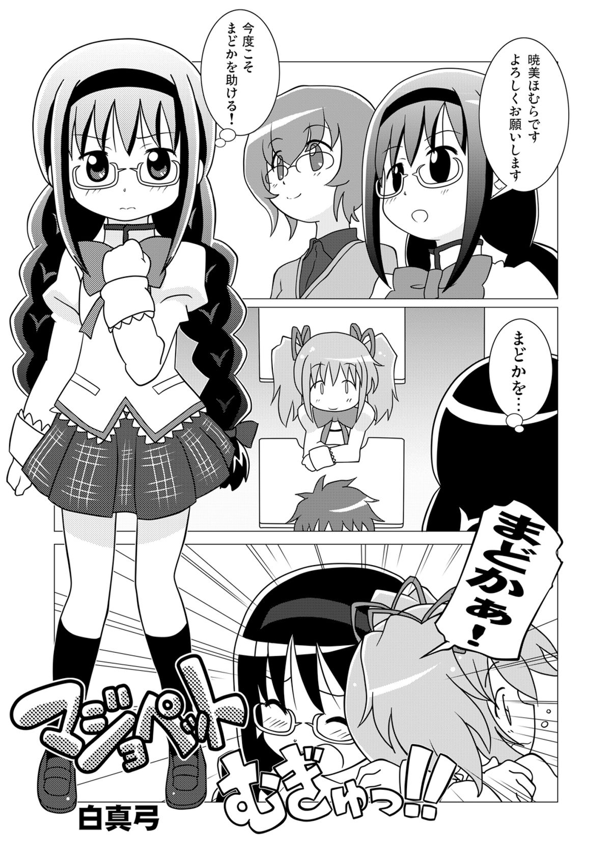 Magejun 29 page 2 full