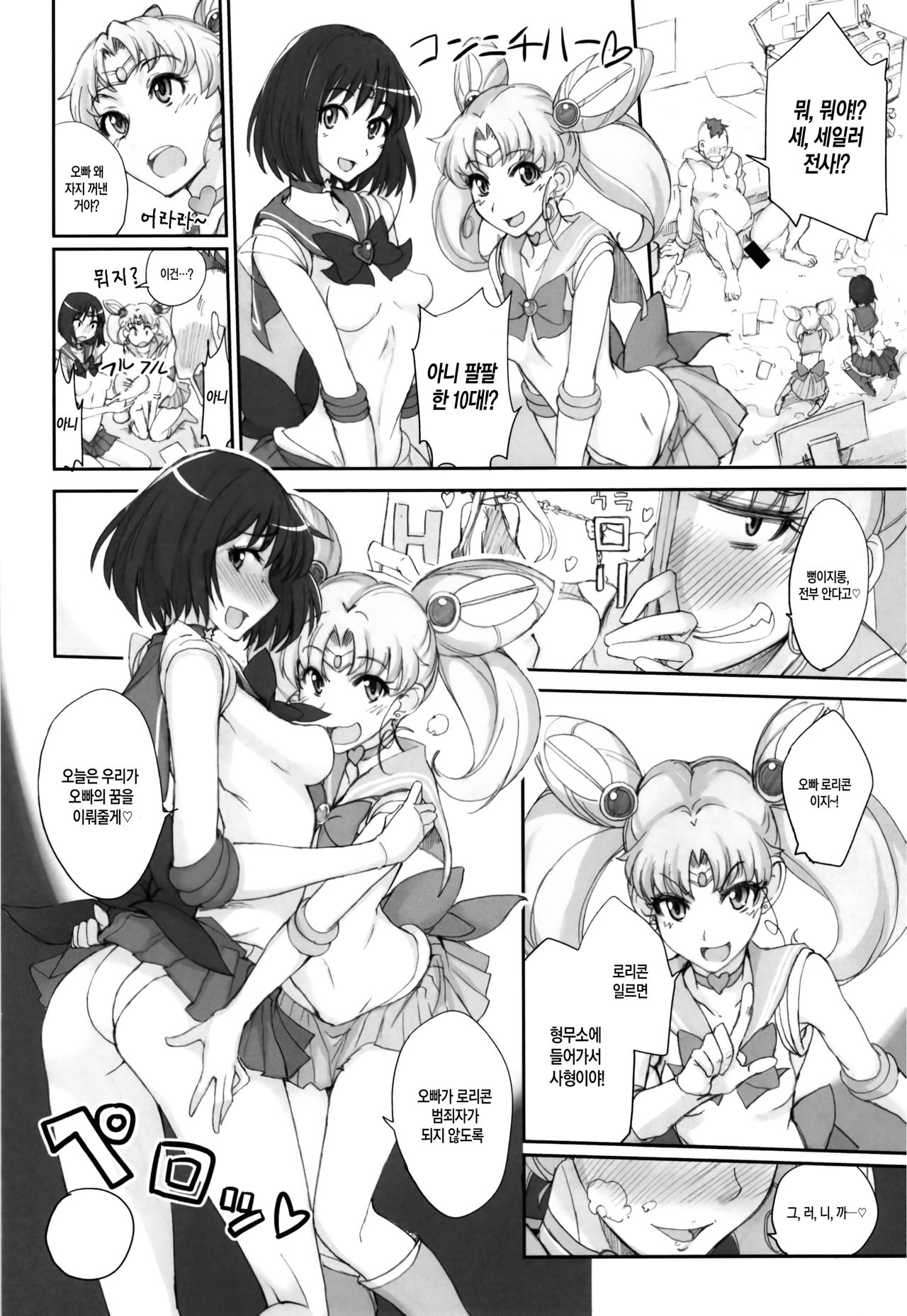 Getsu Ka Sui Moku Kin Do Nichi 8 page 5 full