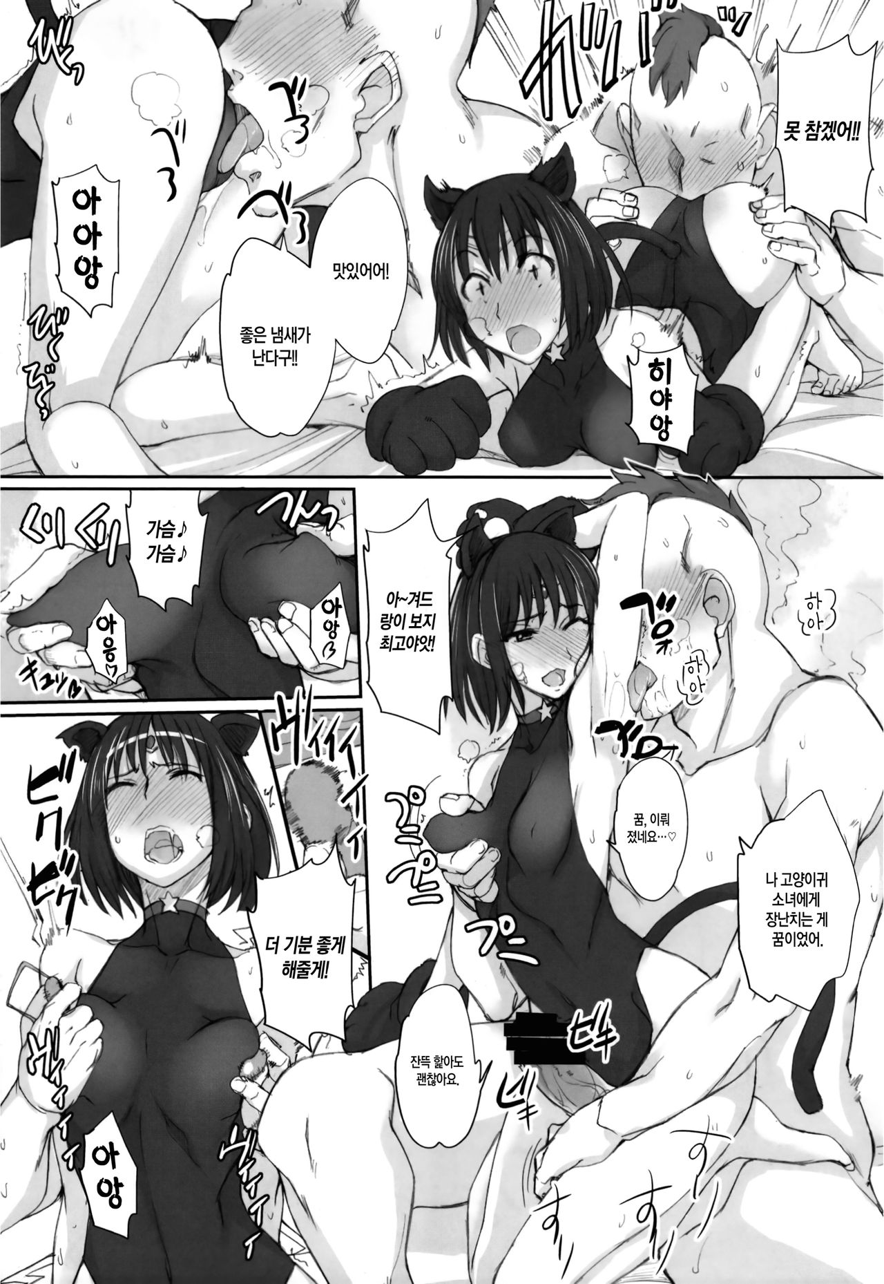 Getsu Ka Sui Moku Kin Do Nichi 8 page 8 full