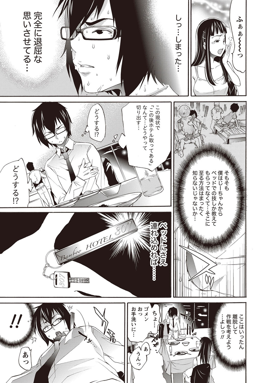 Namaiki! 2012-07 page 10 full
