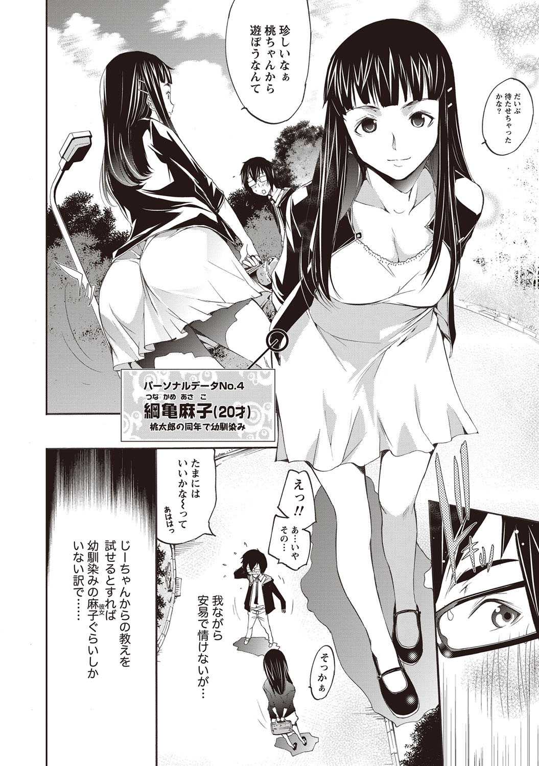 Namaiki! 2012-07 page 7 full