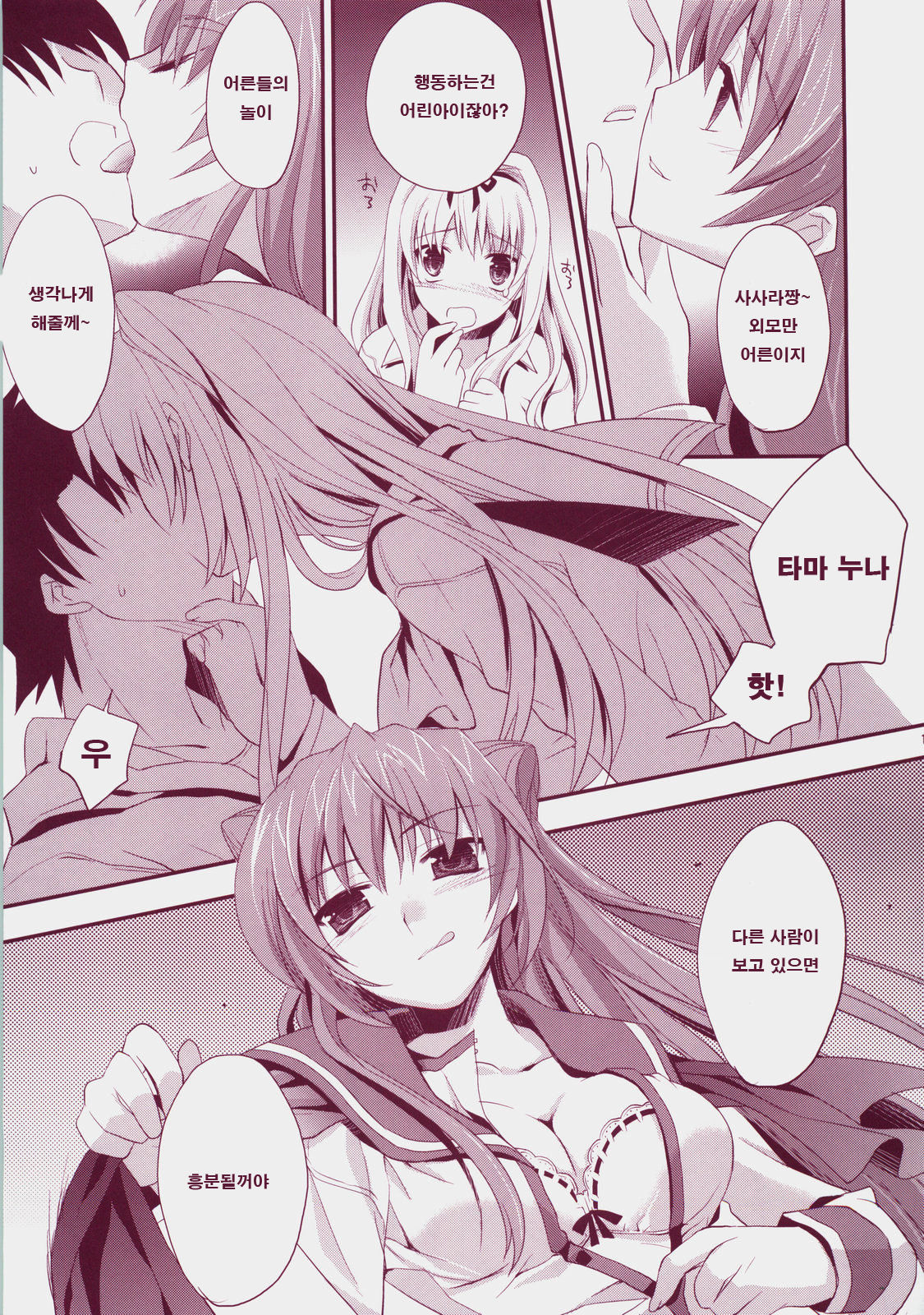 Baby Talk 3 page 10 full