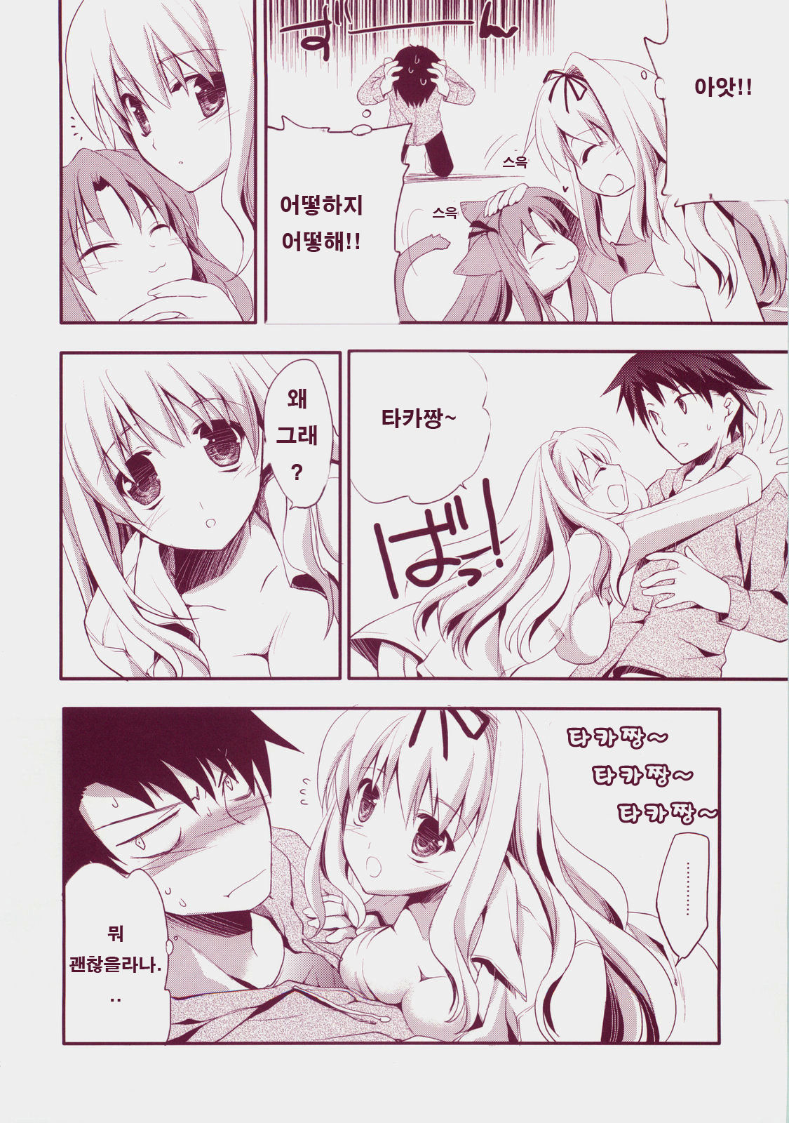 Baby Talk 3 page 5 full