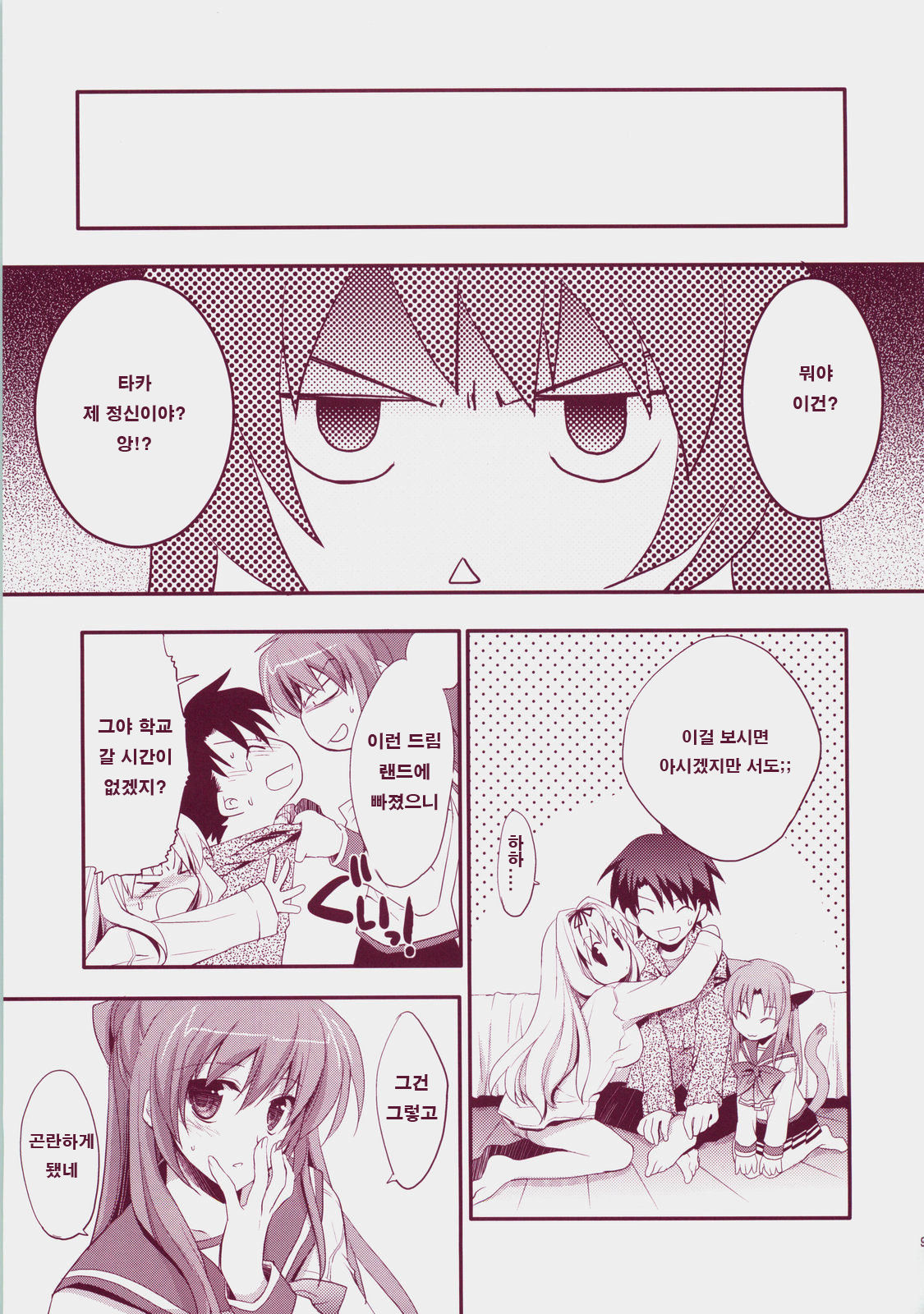 Baby Talk 3 page 8 full
