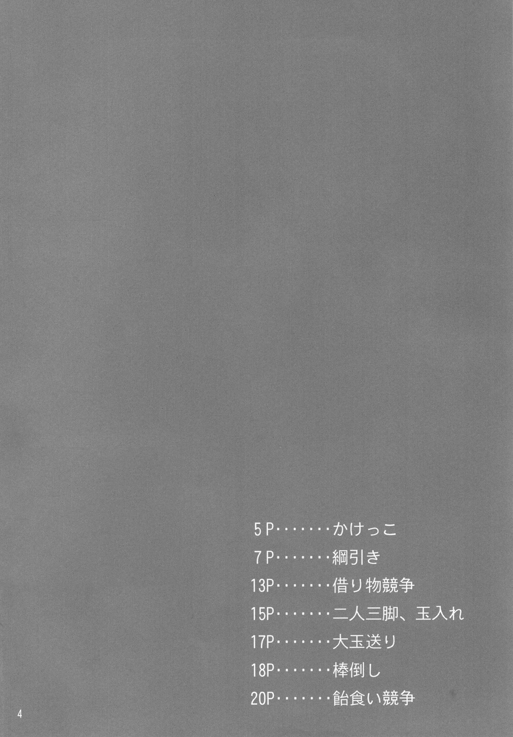 Tsukimura Suzuka no Undoukai page 3 full
