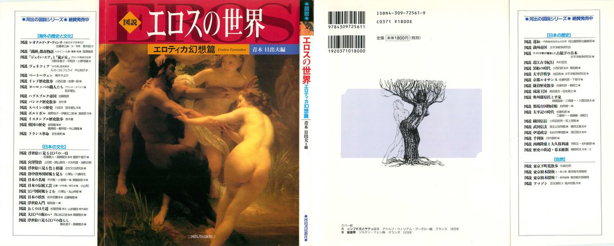 図説エロスの世界 エロティカ幻想編 page 2 full