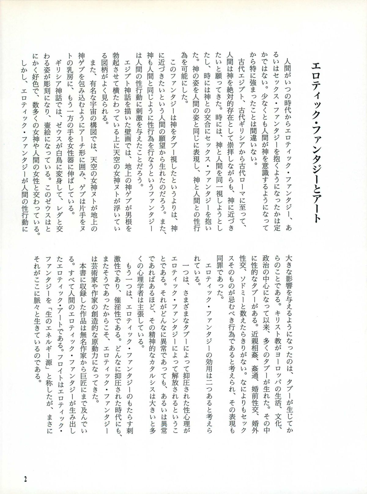 図説エロスの世界 エロティカ幻想編 page 6 full