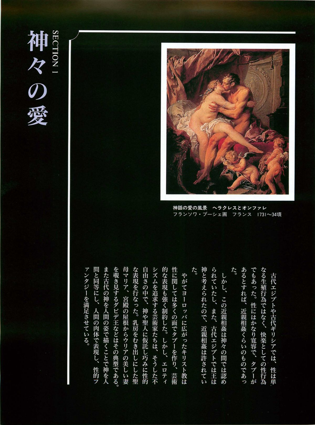 図説エロスの世界 エロティカ幻想編 page 7 full