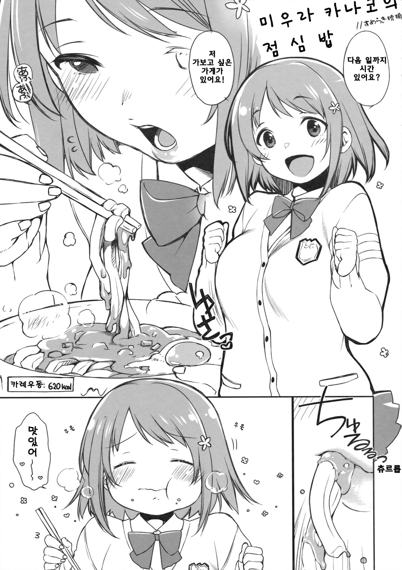 Mimura Kanako wa Yoku Taberu page 2 full