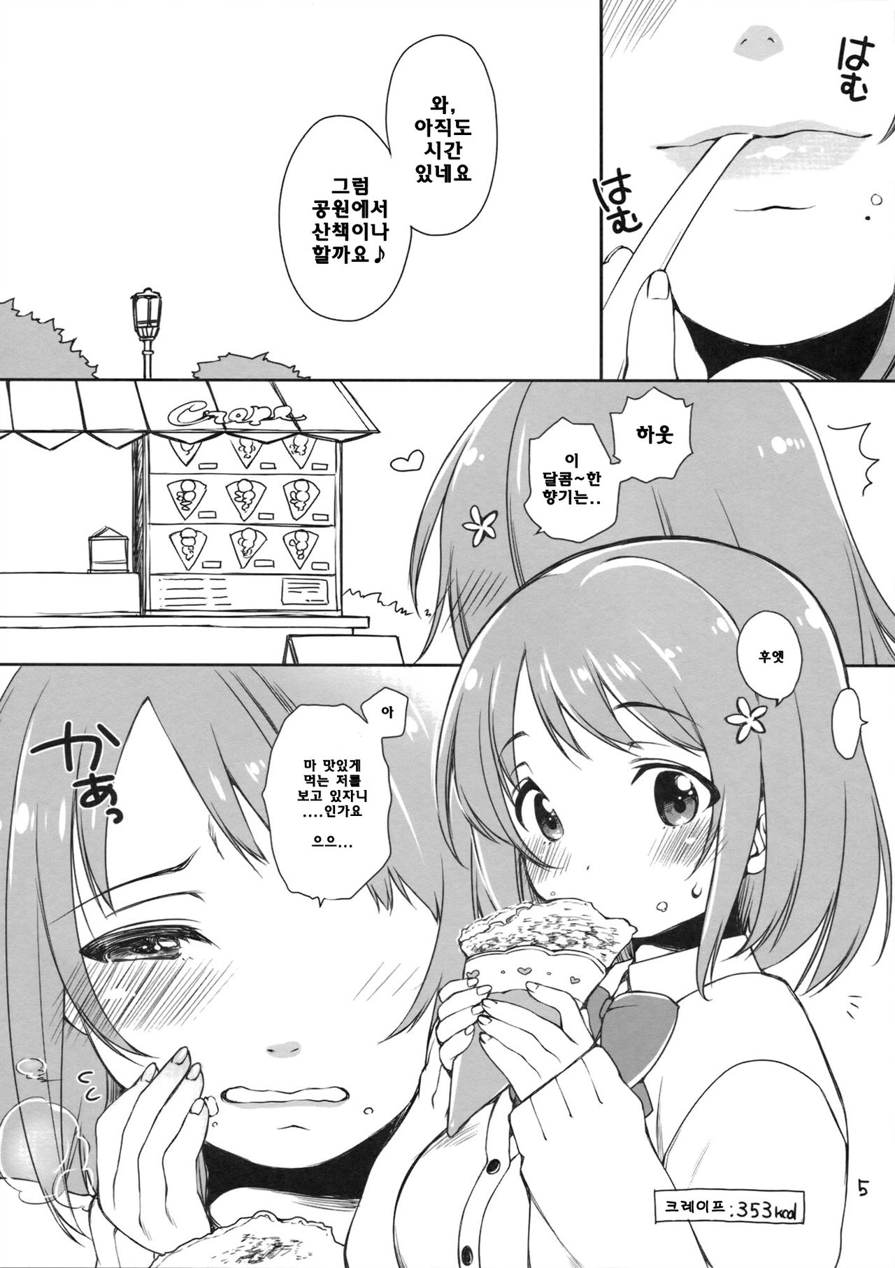 Mimura Kanako wa Yoku Taberu page 4 full