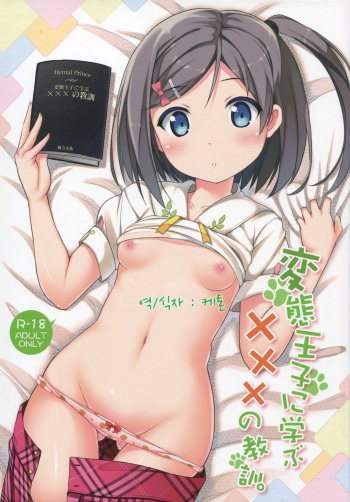Hentai Ouji ni Manabu ××× no Kyoukun cover
