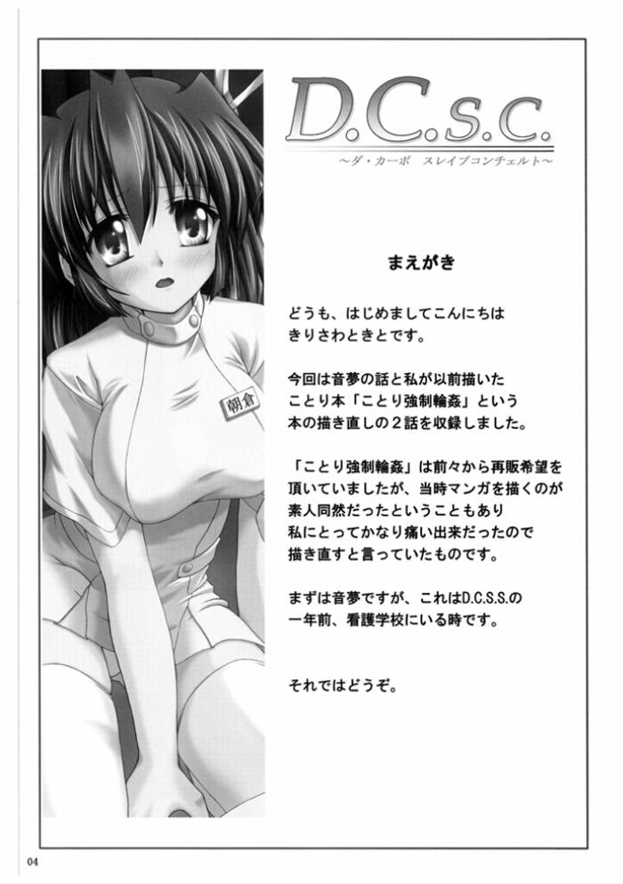 D.C.S.C. ~Da Capo Slave Concerto~ page 3 full
