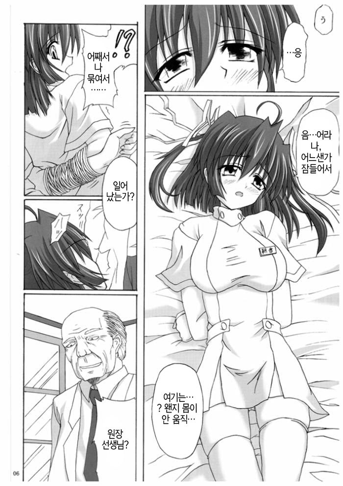 D.C.S.C. ~Da Capo Slave Concerto~ page 5 full