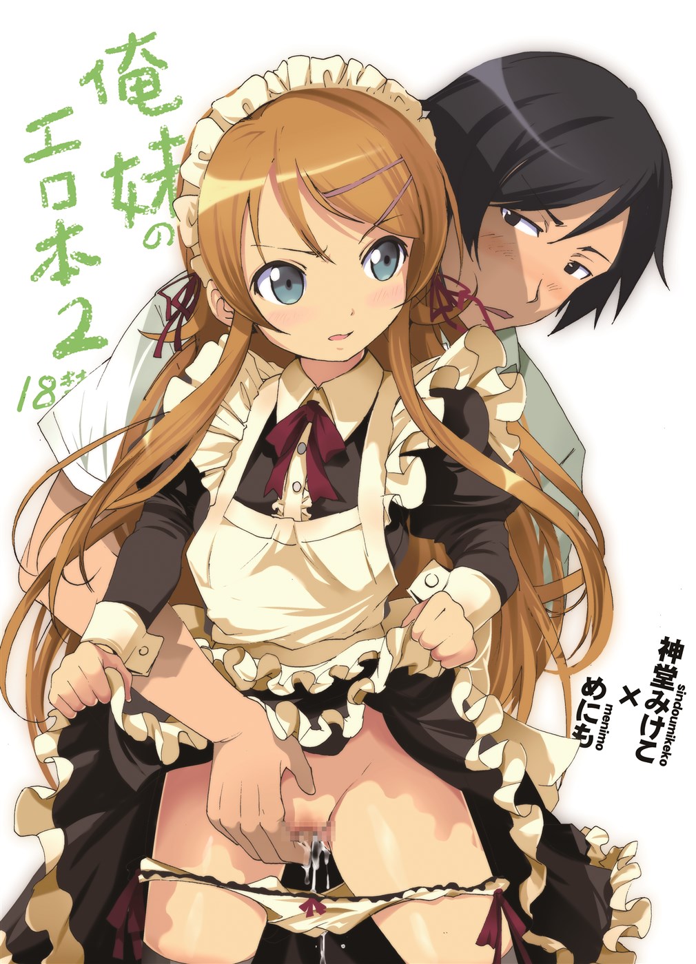 OreImo no Ero Hon 02 page 1 full