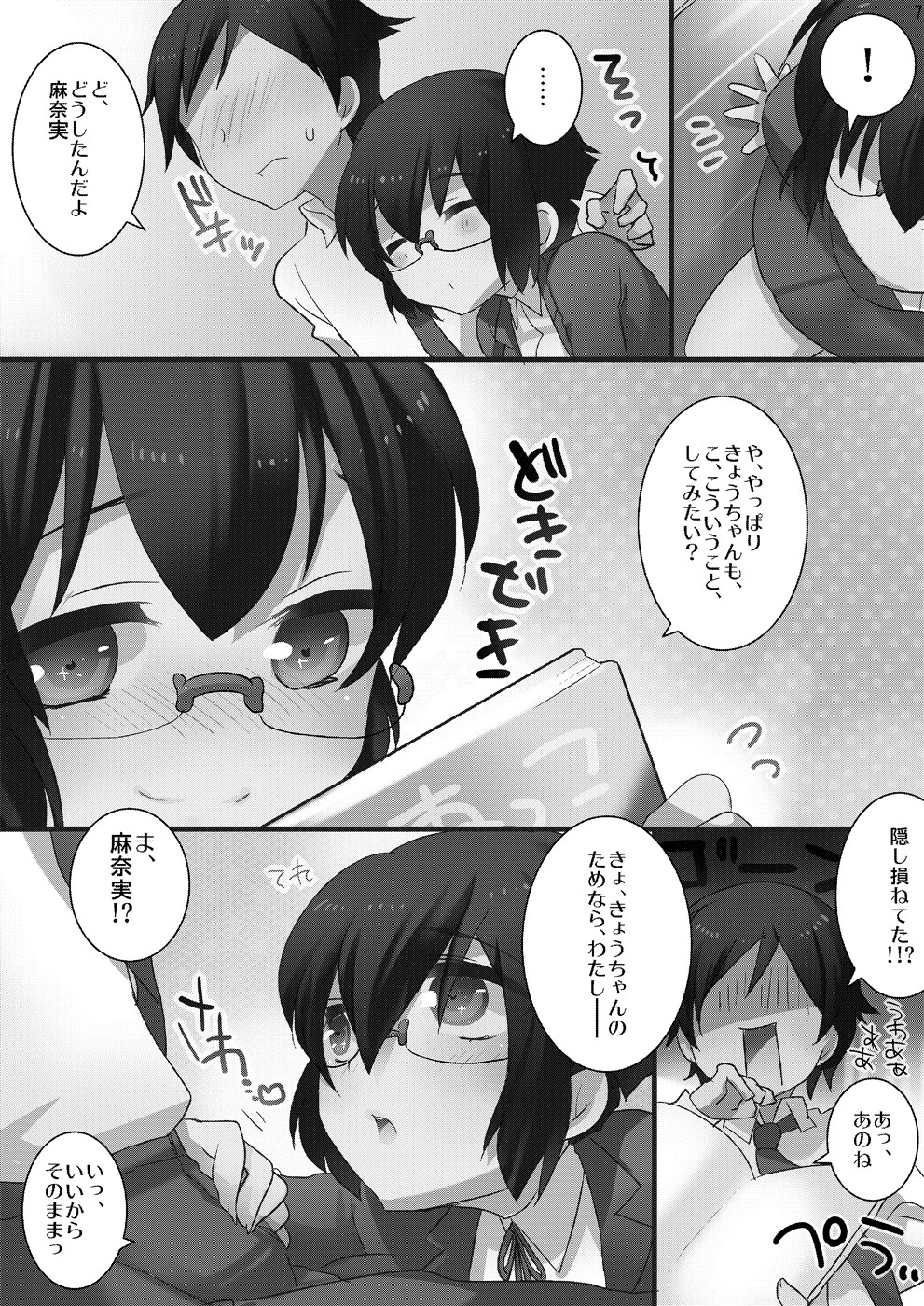 OreImo no Ero Hon 02 page 6 full
