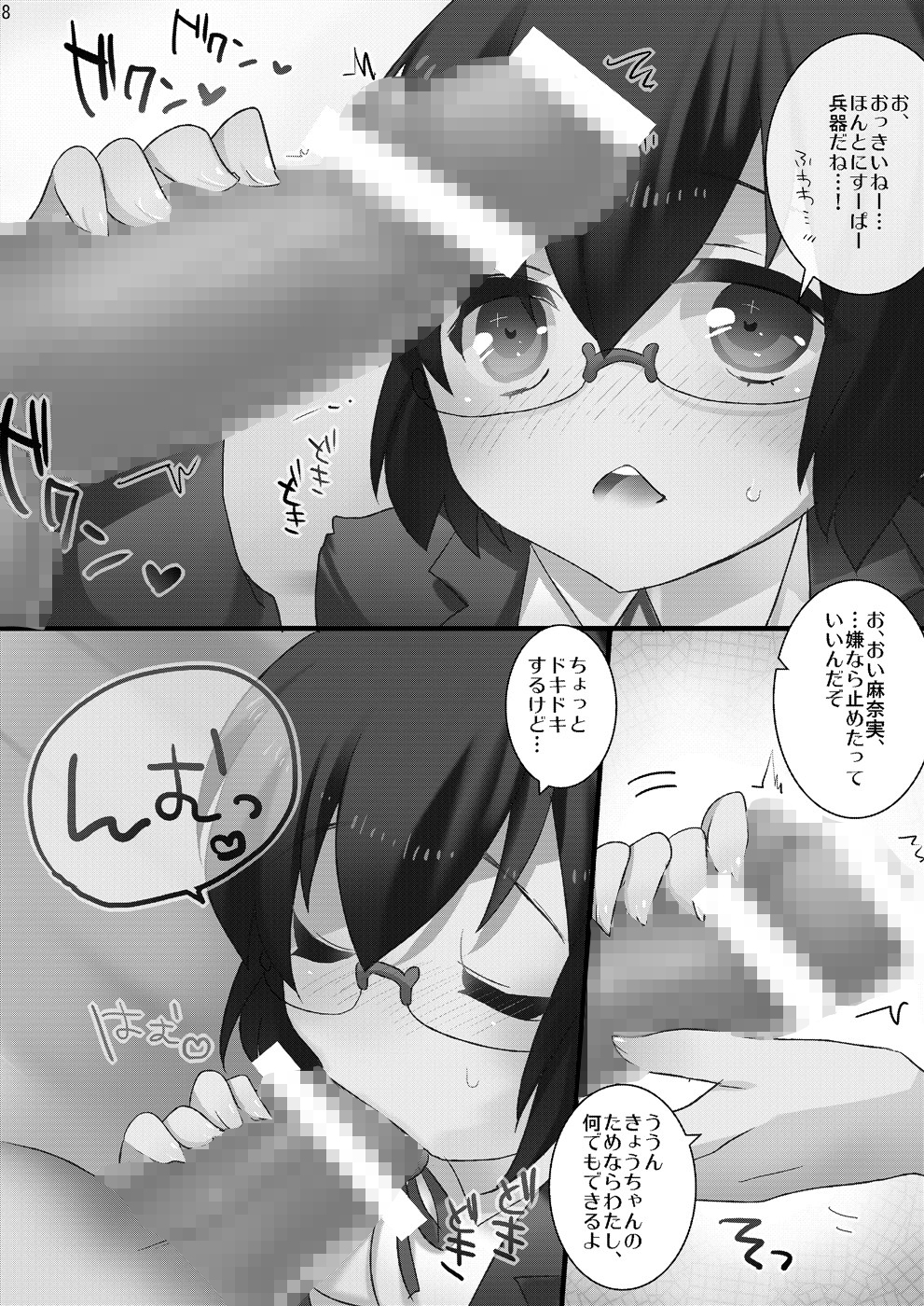 OreImo no Ero Hon 02 page 7 full