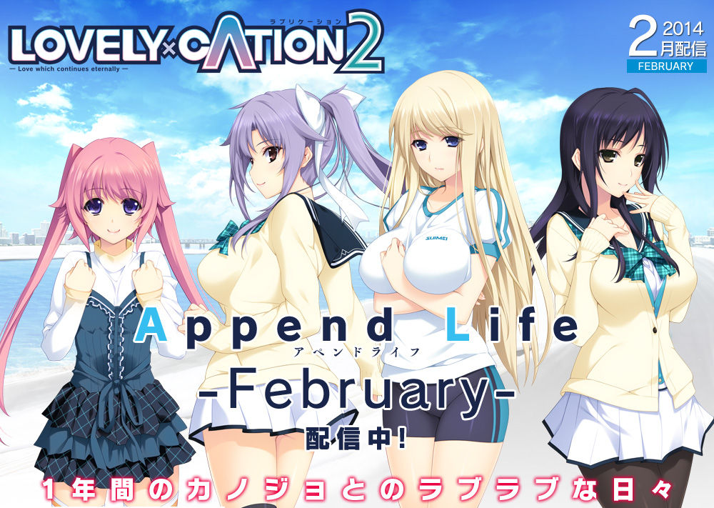 LOVELY×CATION2 APPEND-LIFE FEBRUARY page 1 full
