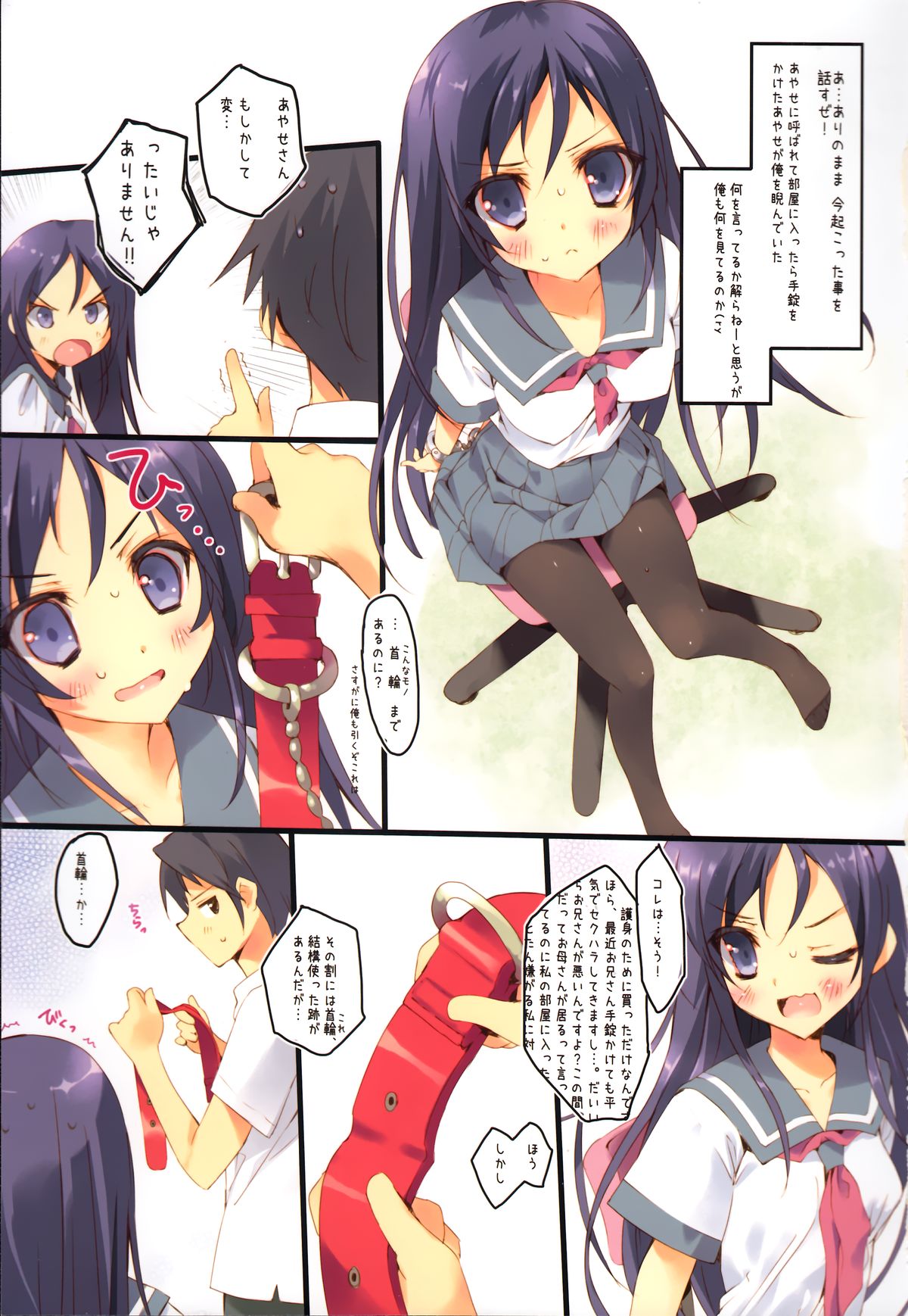 Kikenbi no Ayase ni Nakadashi Shitai page 3 full