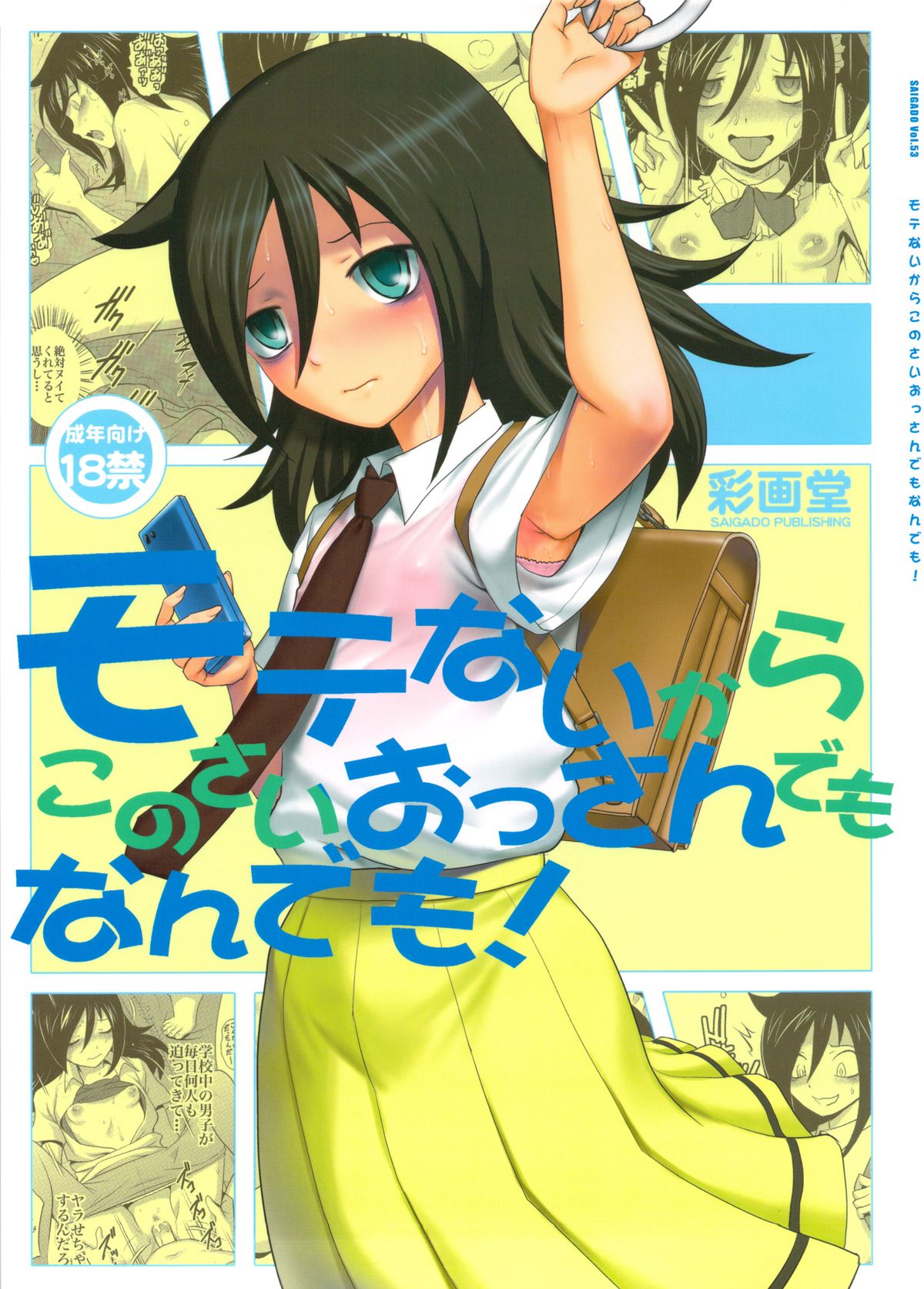 Motenai kara Konosai Ossan Demo Nandemo! page 1 full
