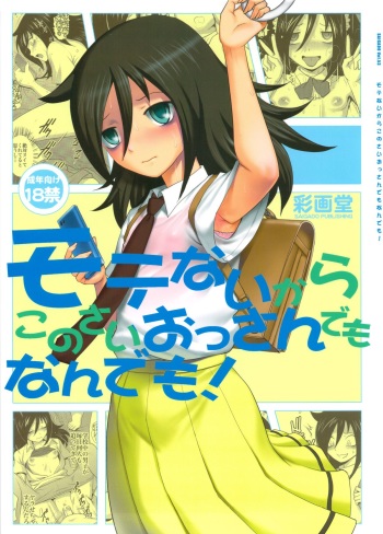Motenai kara Konosai Ossan Demo Nandemo! cover