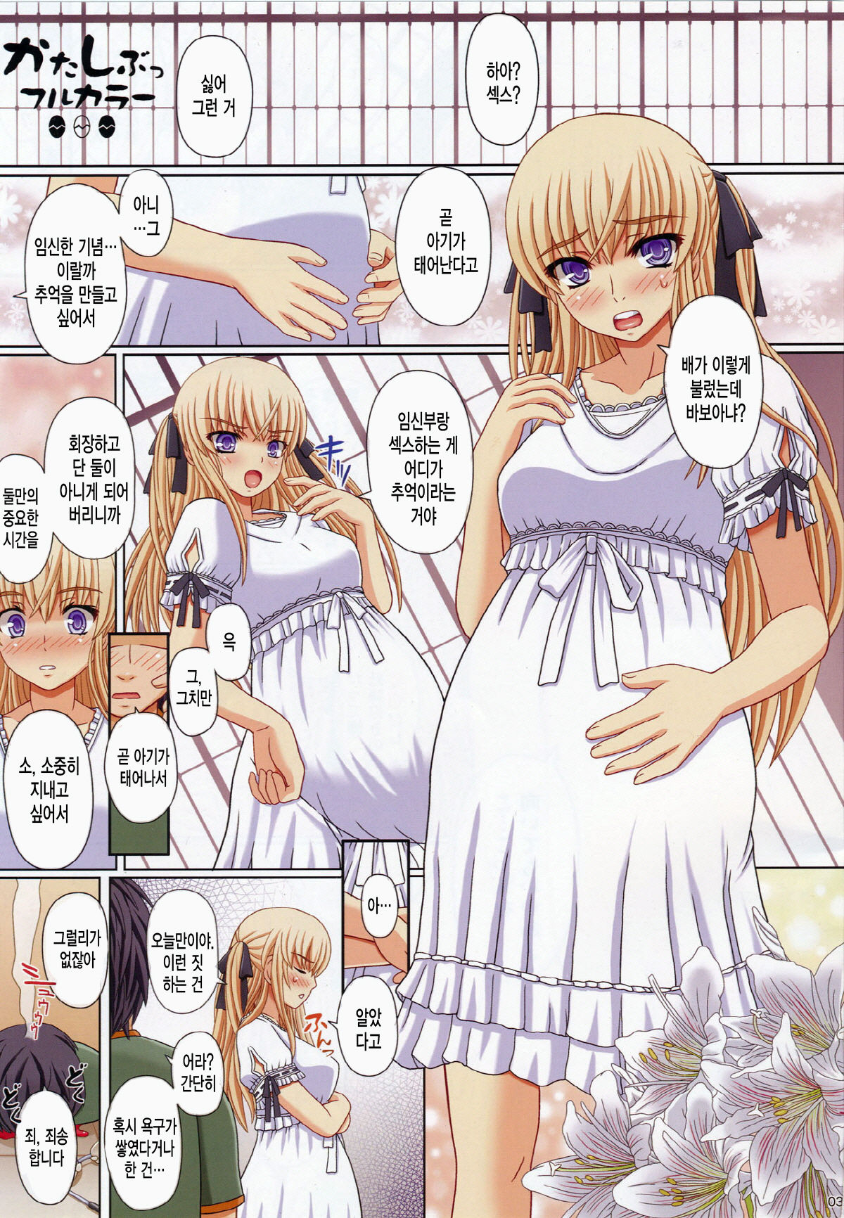 Katashibu Full Color 35-shuu page 3 full
