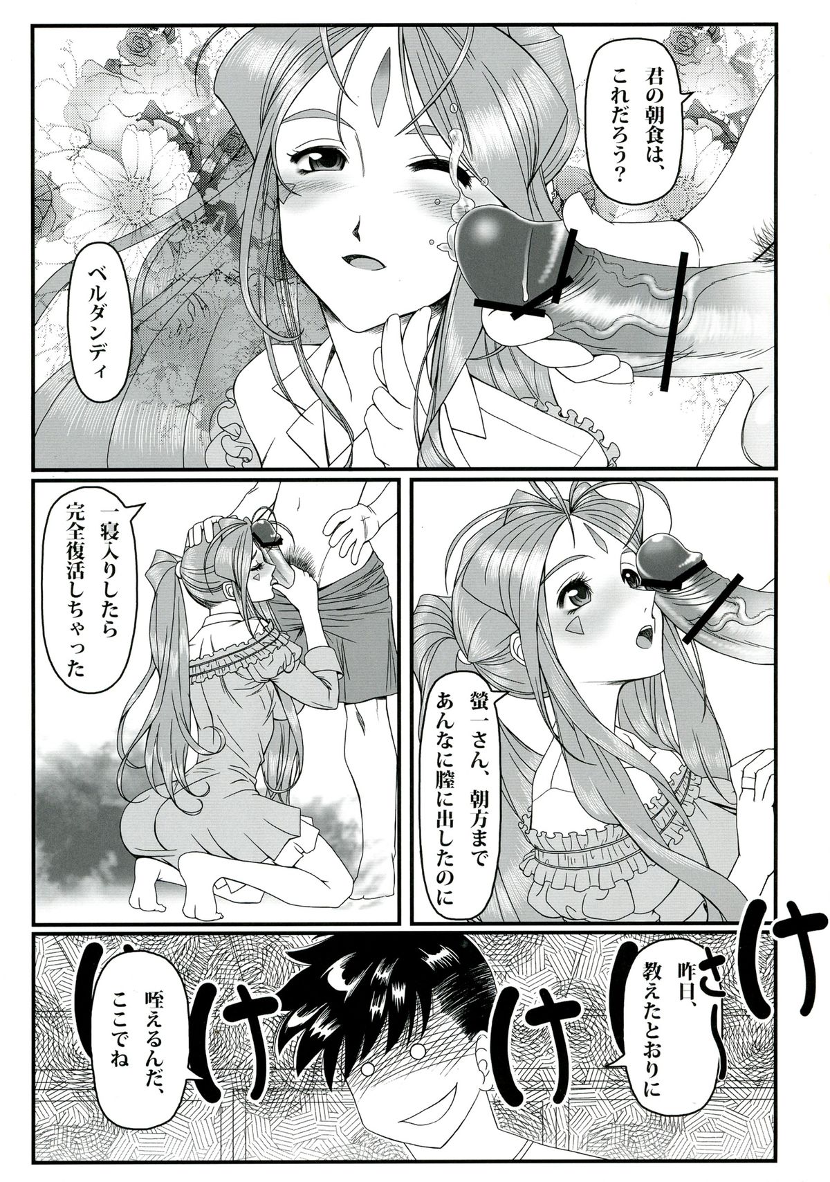 Gangu Megami Ichi page 9 full