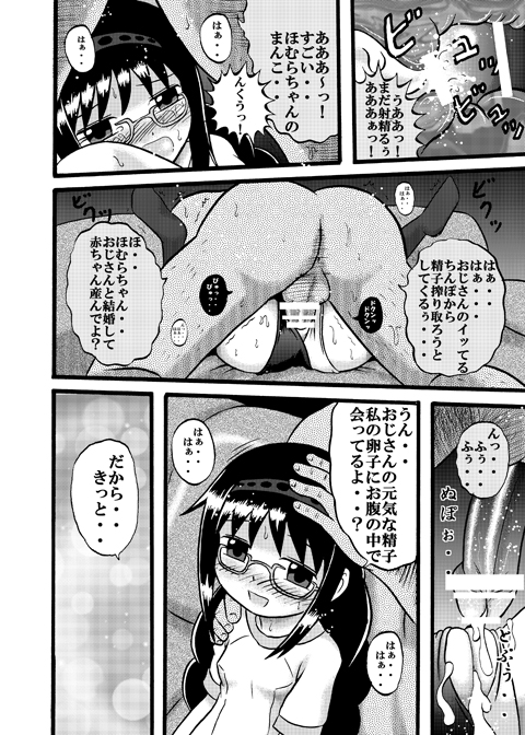 Naisho no Undoukai page 10 full