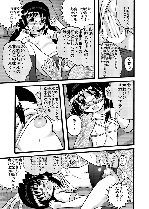 Naisho no Undoukai page 3 full