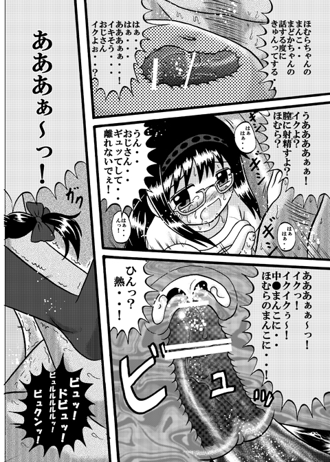 Naisho no Undoukai page 8 full