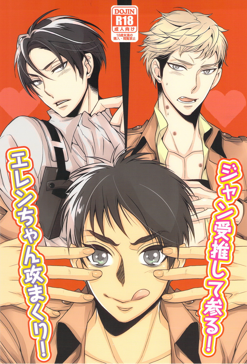 Eren-tyan seme makuri! Jean uke ositemairu! page 1 full