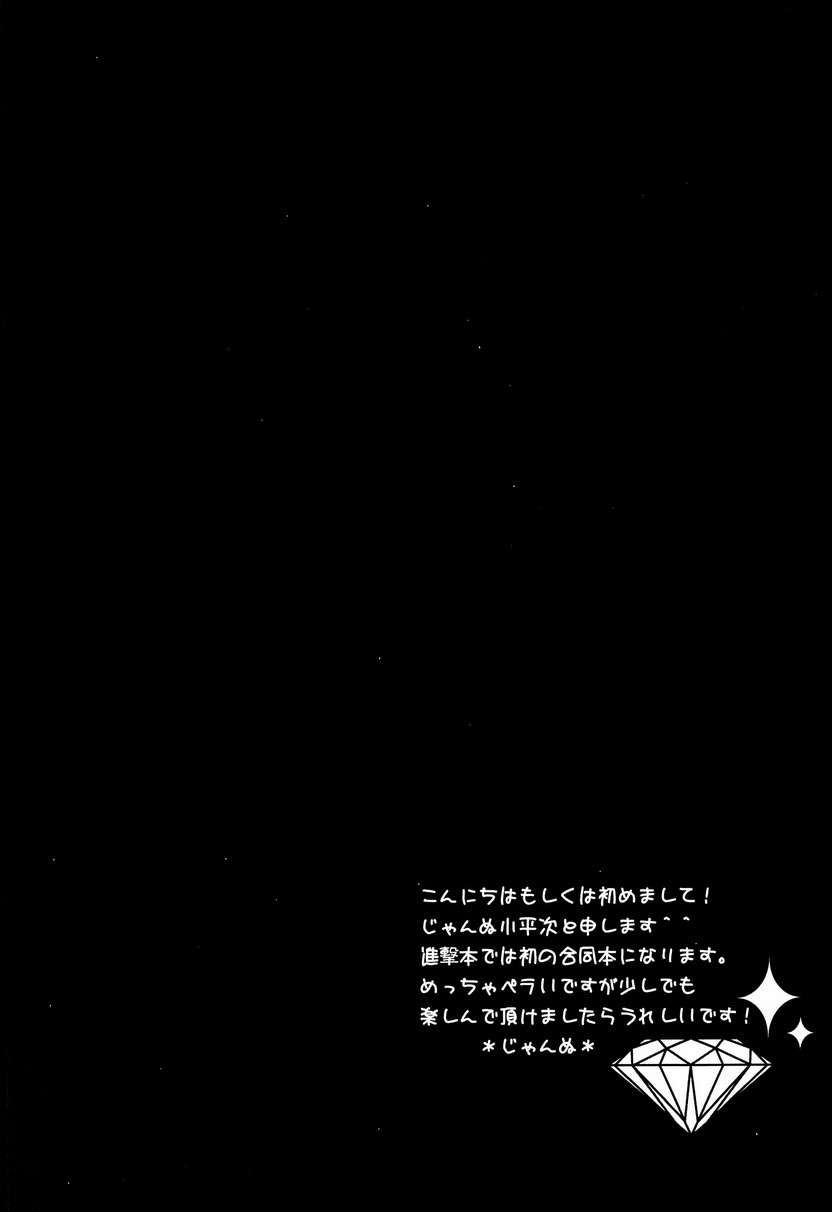 Eren-tyan seme makuri! Jean uke ositemairu! page 4 full