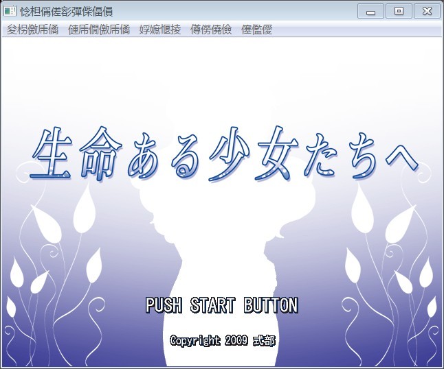Inochi Aru Shoujo-tachi e page 4 full